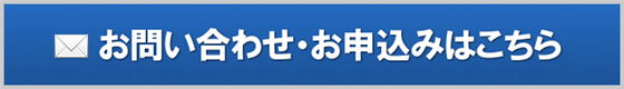 問い合わせボタン