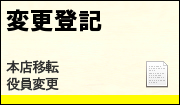 変更登記メニュー