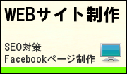 WEBサイト制作メニュー