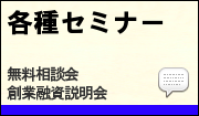 各種セミナーメニュー