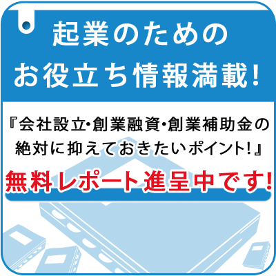 無料レポート