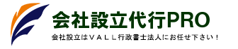 起業家応援集団が会社設立を格安でフルサポート｜東京都のＶＡＬＬ行政書士法人
		起業家応援集団が会社設立を格安でフルサポート｜東京都のＶＡＬＬ行政書士法人