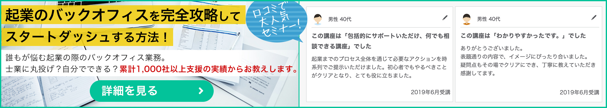 会社設立について徹底解説！