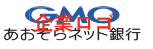 GMOあおぞらネット銀行
